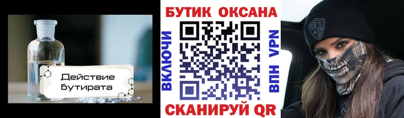 БУТИРАТ бутандиол  Купить где  Исилькуль 